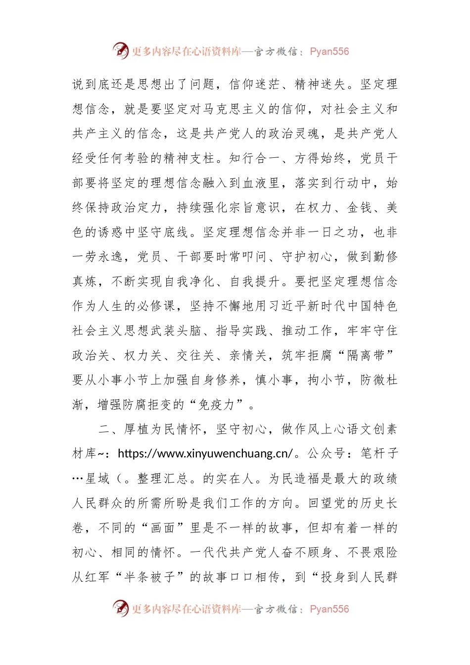 研讨交流发言：弘扬清廉之风 争做清廉干部.docx_第2页