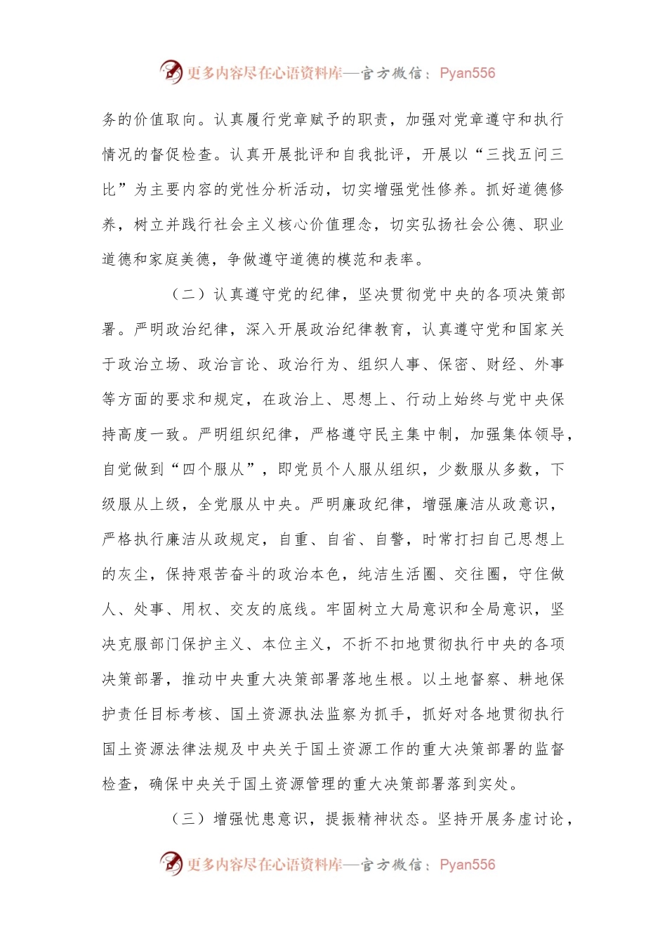落实方案党史教育专题组织生活会整改方案.docx_第2页