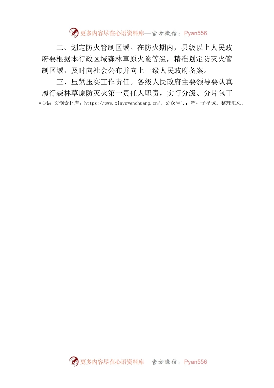 西藏自治区人民政府关于2022年冬季至2023年春季森林草原防灭火的命令.docx_第2页