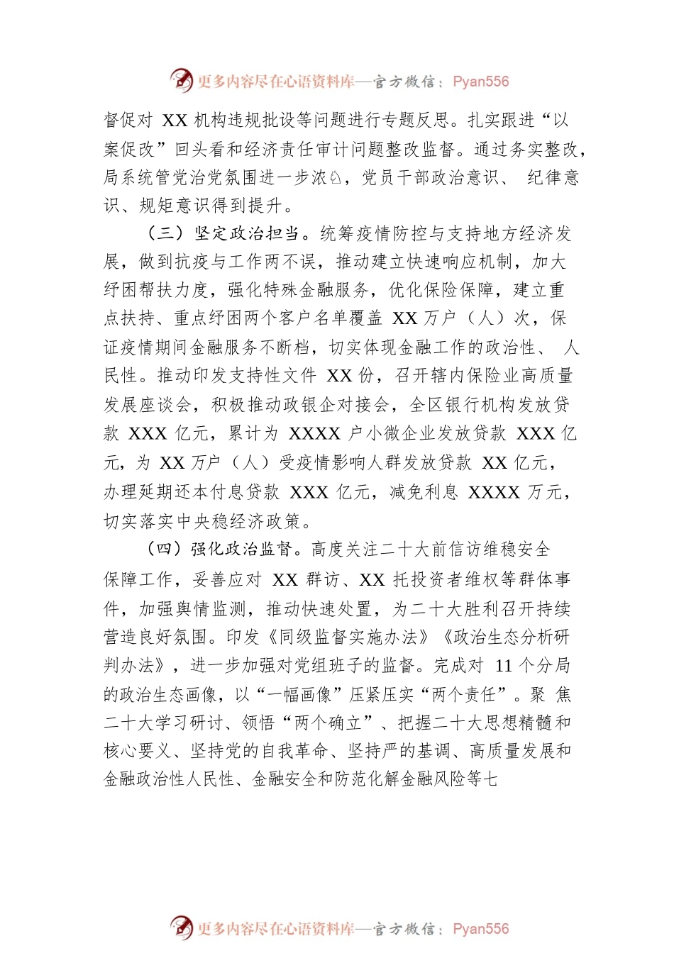 金融监管局纪委书记2022年述职报告.docx_第2页