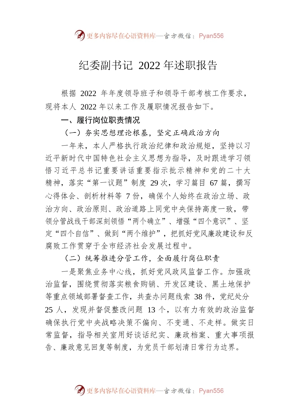 纪委副书记2022年述职报告.docx_第1页