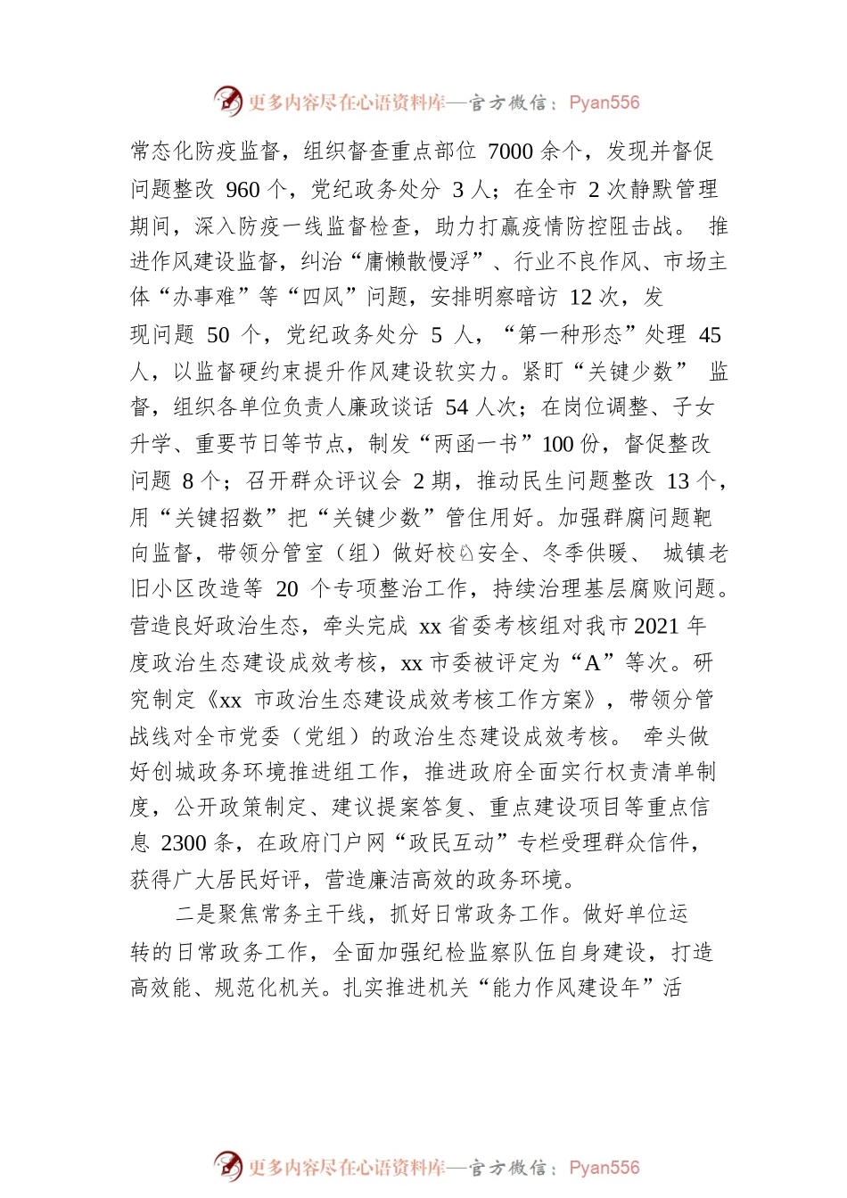 纪委副书记2022年述职报告.docx_第2页