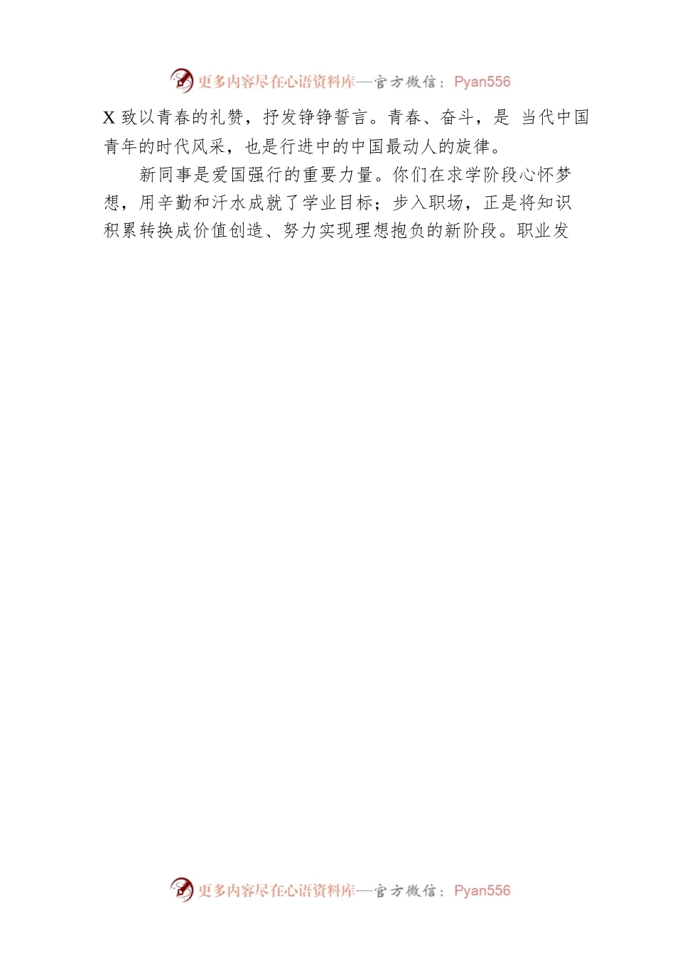 银行行长在20XX年新员工入职会议上的讲话发言.docx_第2页