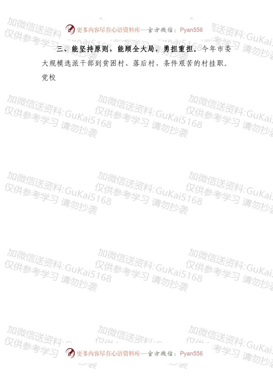 竞聘党校副校长演讲稿.docx_第2页