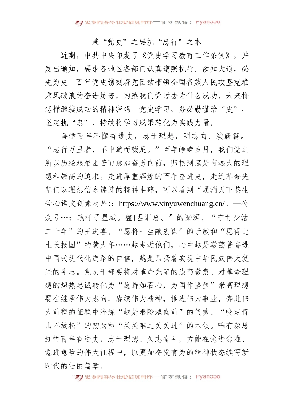 秉“党史”之要 执“忠行”之本.docx_第1页