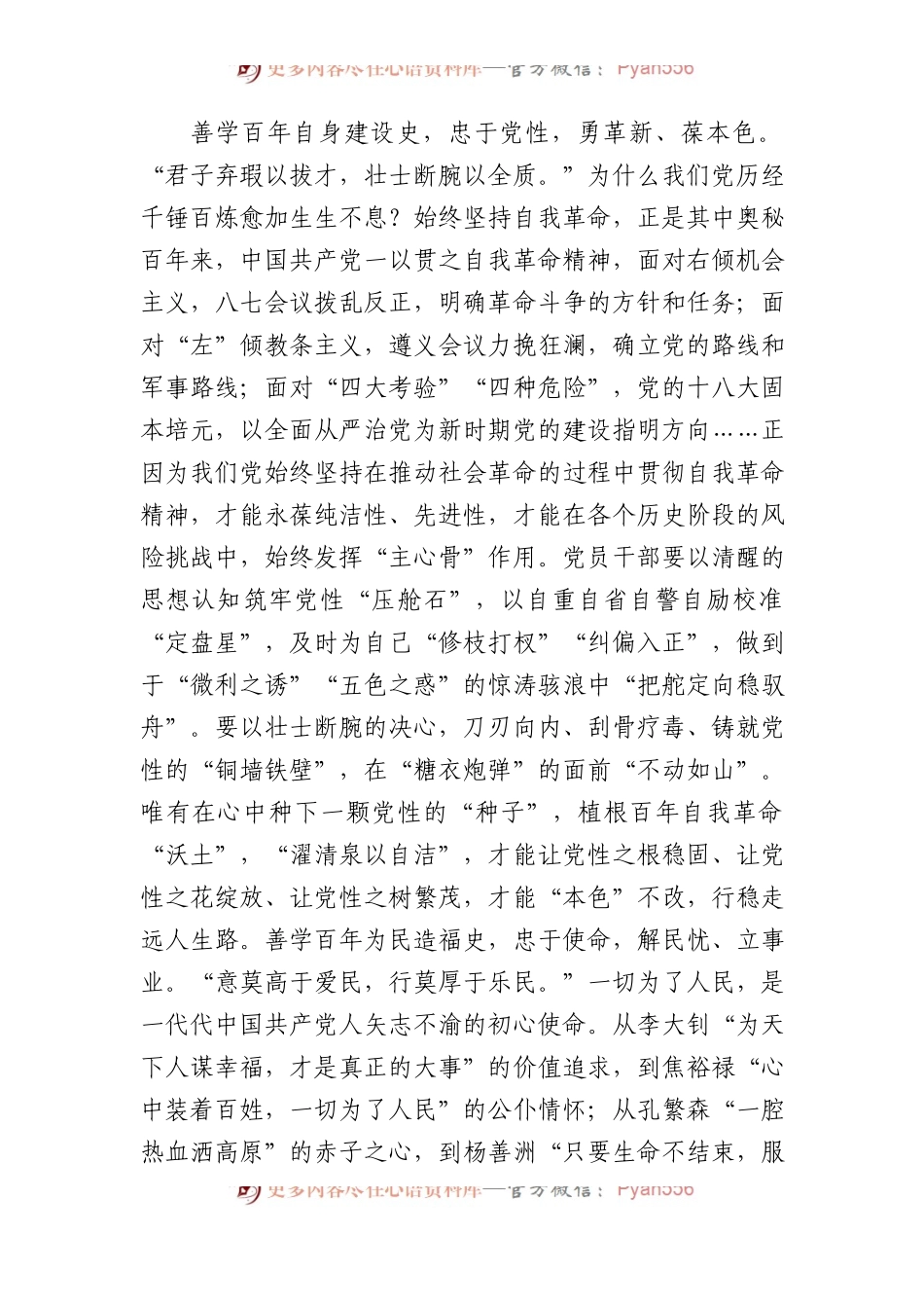 秉“党史”之要 执“忠行”之本.docx_第2页