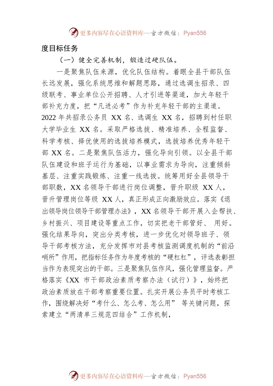 组织部长2022年述职报告.docx_第2页