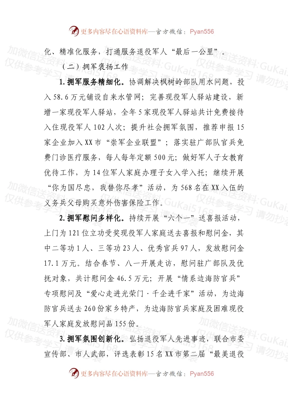 退役军人事务局2022年工作总结和2023年工作计划.docx_第2页