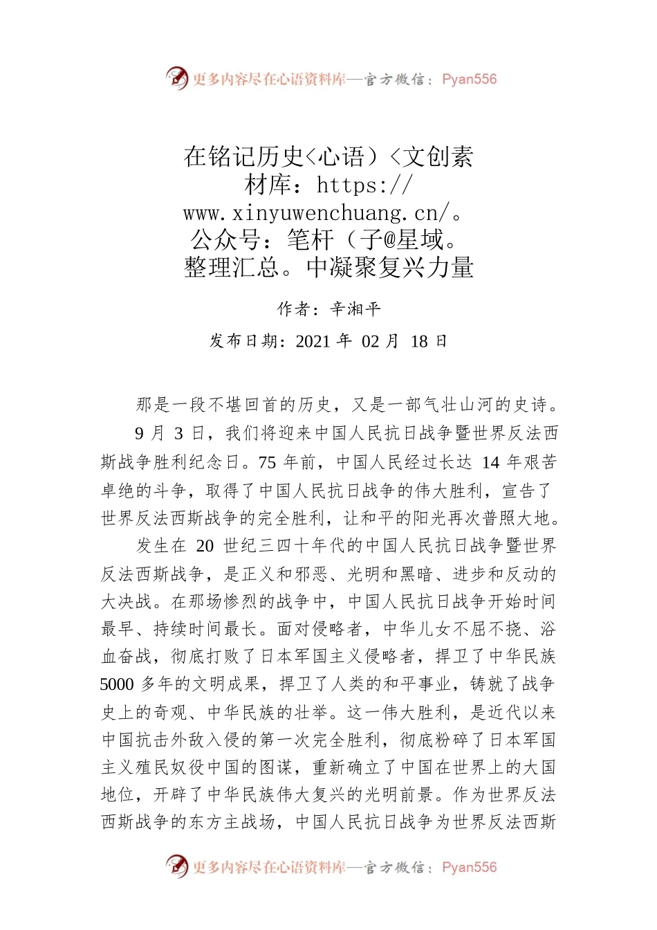辛湘平：在铭记历史中凝聚复兴力量.docx_第1页