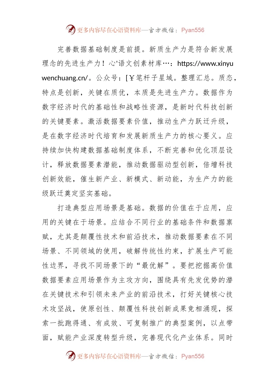 释放数据潜能筑基新质生产力.docx_第2页