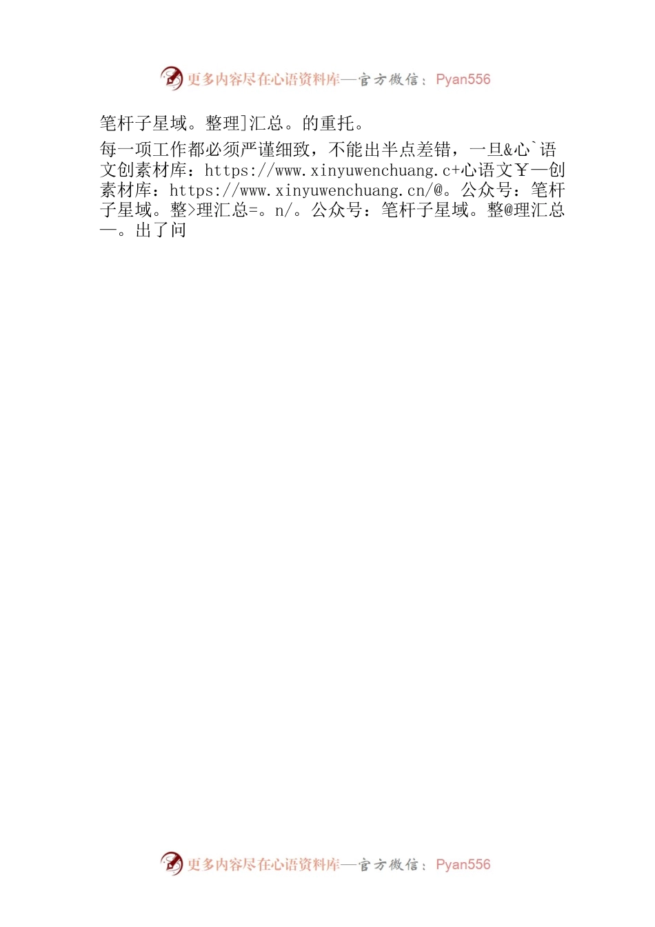 研讨发言：坚持底线思维 推动纪检监察工作高质量发展.docx_第2页