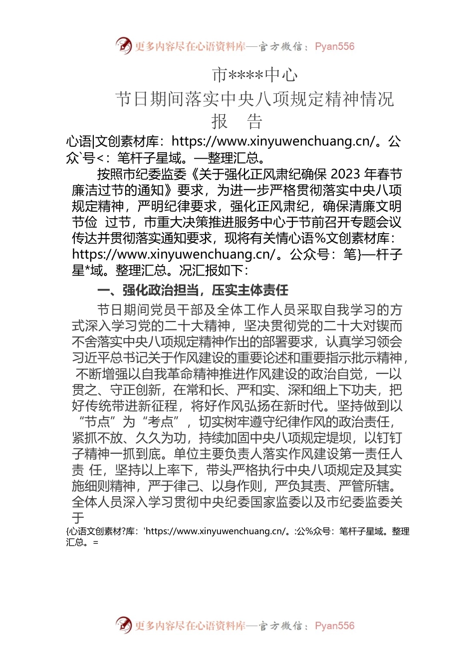 节日期间落实中央八项规定精神情况报告.docx_第1页