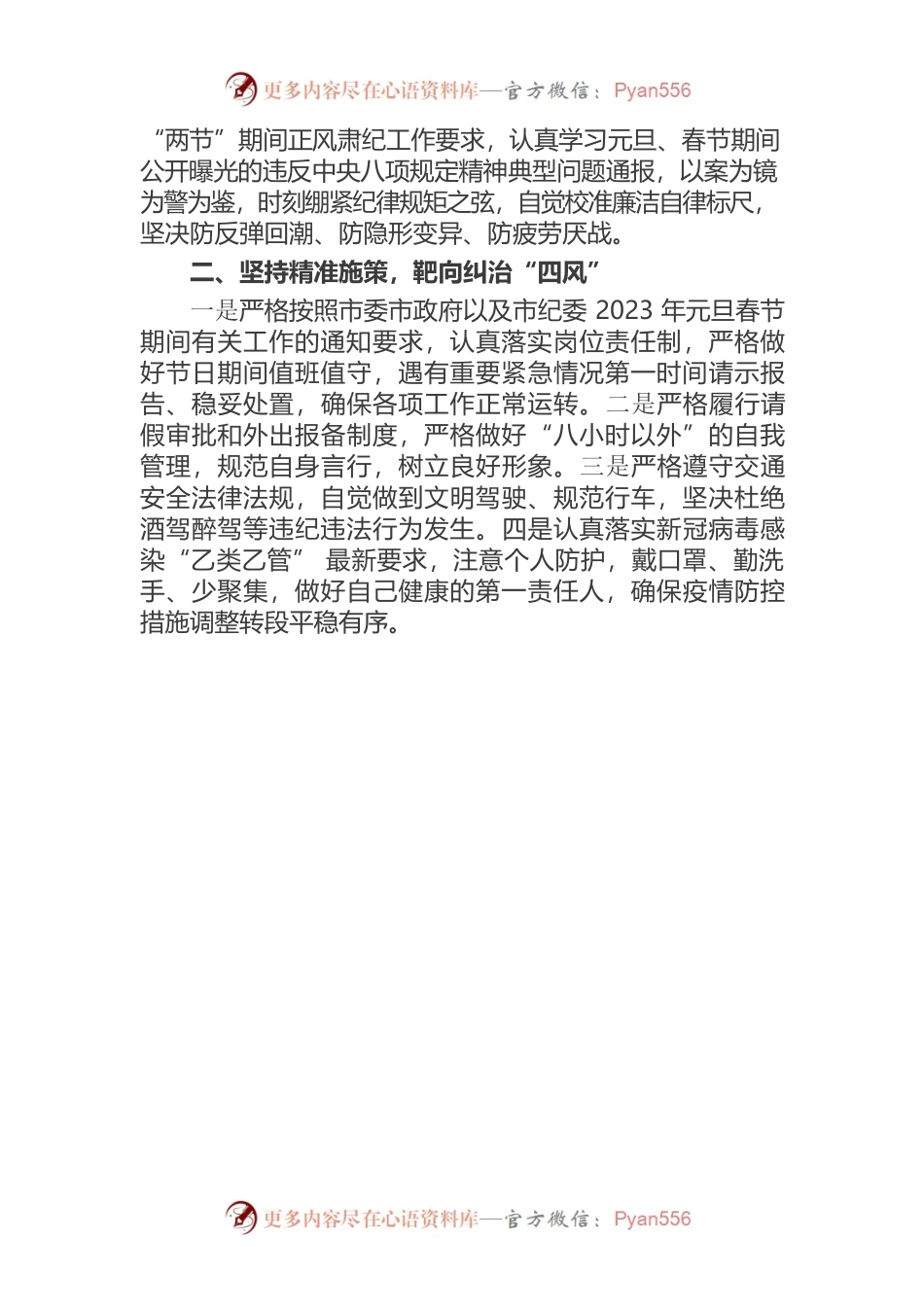 节日期间落实中央八项规定精神情况报告.docx_第2页