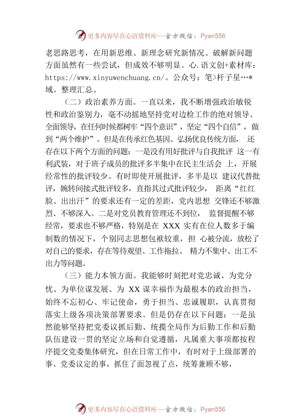 部门领导2023年主题教育专题民主生活会个人对照检查材料.docx_第2页
