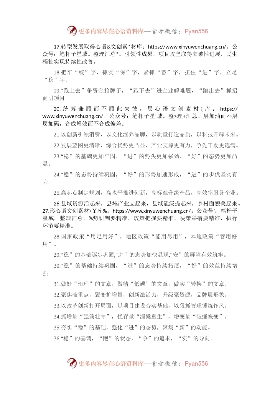经济发展类排比句40例（2023年3月2日）.docx_第2页