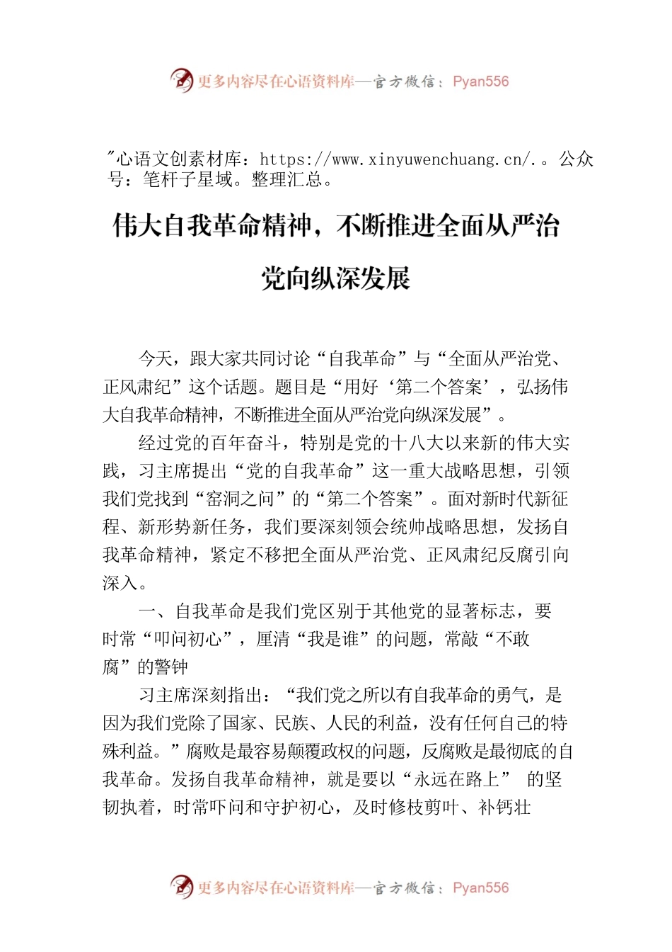 纪律党课讲稿：用好“第二个答案”，弘扬伟大自我革命精神，不断推进全面从严治党向纵深发展.docx_第1页