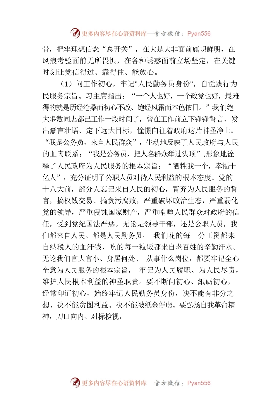 纪律党课讲稿：用好“第二个答案”，弘扬伟大自我革命精神，不断推进全面从严治党向纵深发展.docx_第2页