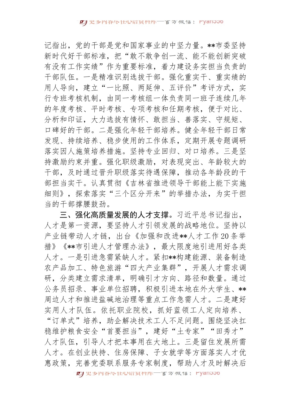 组织部长在2024年市委理论学习中心组第六次集体学习会上的发言.docx_第2页