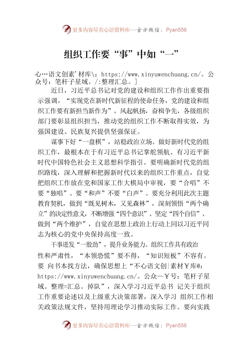 组织工作要“事”中如“一”.docx_第1页