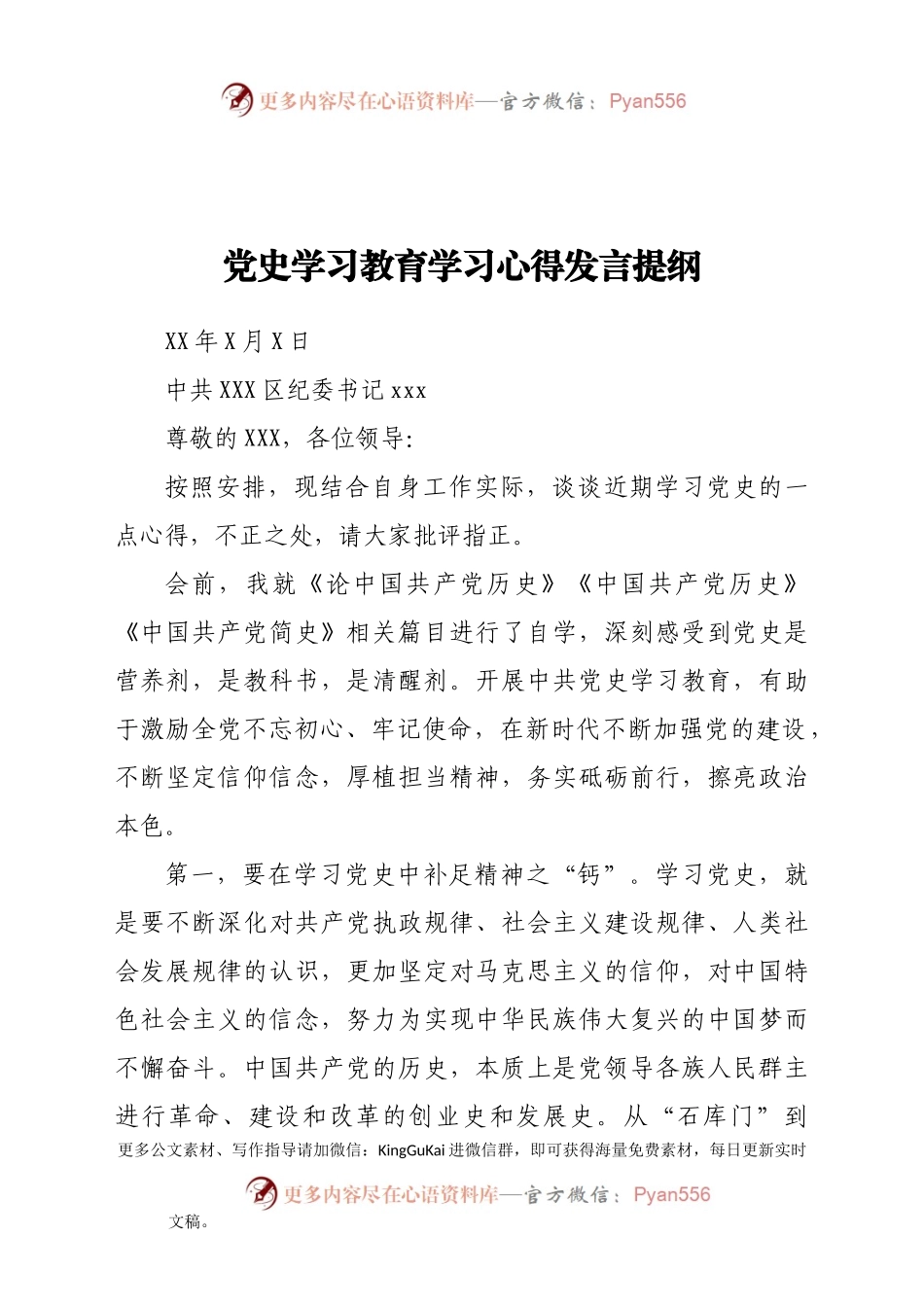 纪委书记党史学习教育学习心得发言提纲(1)898381.docx_第1页