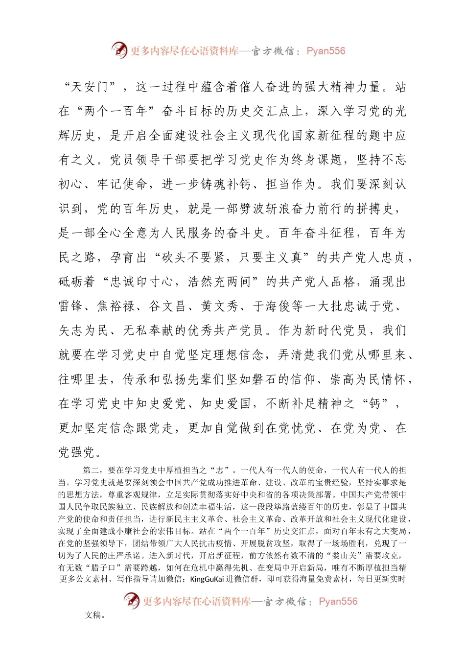 纪委书记党史学习教育学习心得发言提纲(1)898381.docx_第2页