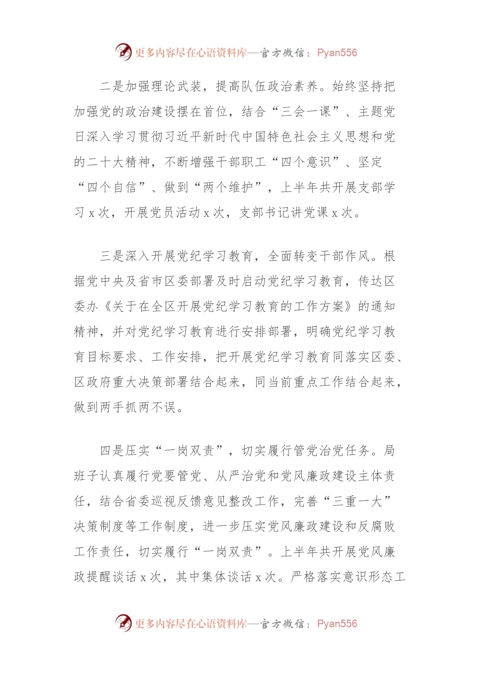 统计局2024年上半年工作总结及下半年工作安排.docx_第2页