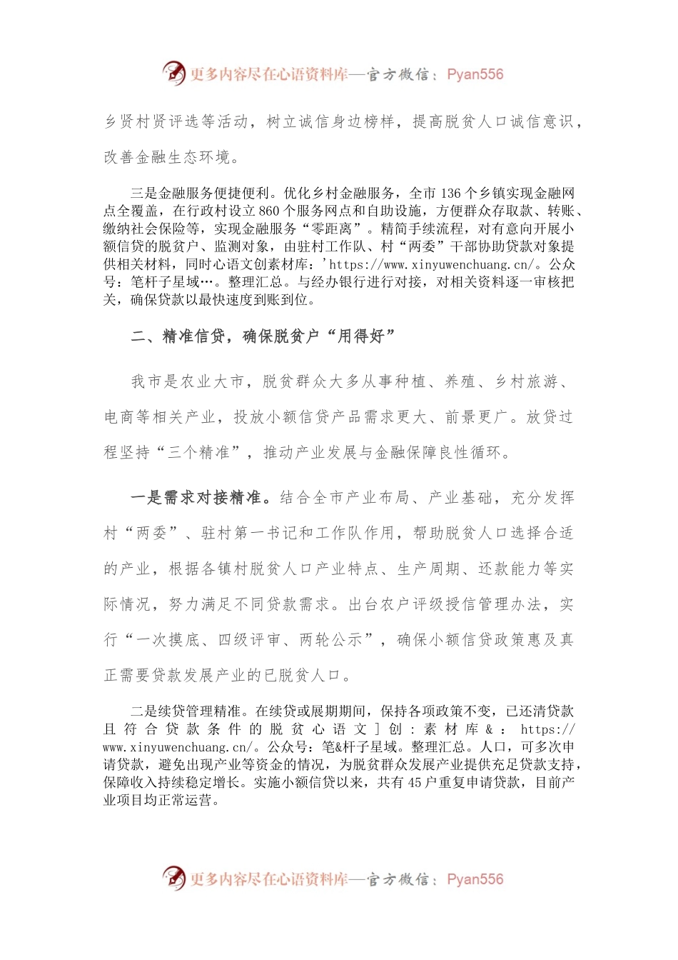 金融服务乡村振兴经验材料.docx_第2页