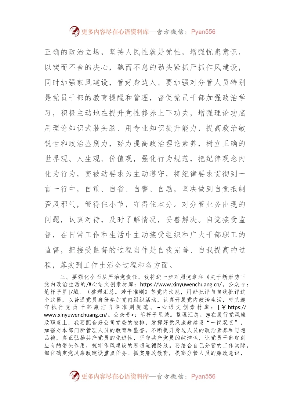 警示教育交流研讨发言：以例为鉴 常敲廉洁警钟.docx_第2页