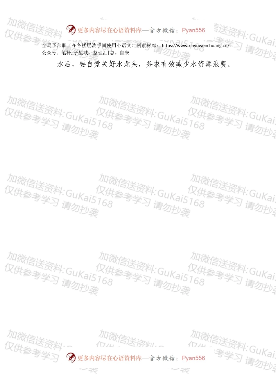 节约型机关建设实施方案.docx_第2页