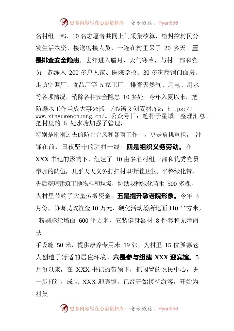研讨发言：突出“三红映照” 让吃亏奉献成为驻村工作的鲜明底色.docx_第2页