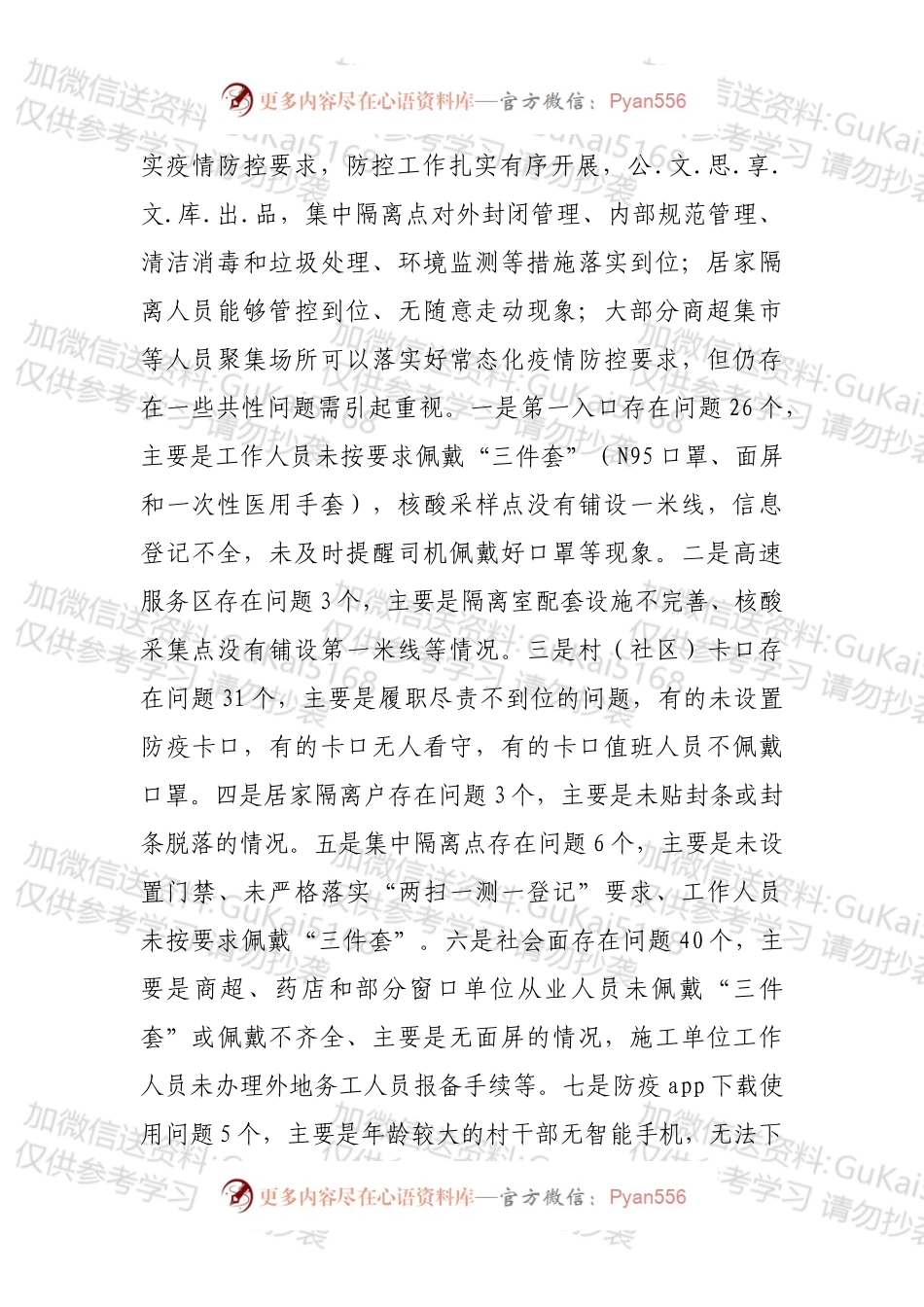 督查组关于近期对疫情防控专项督查情况的工作汇报.docx_第2页