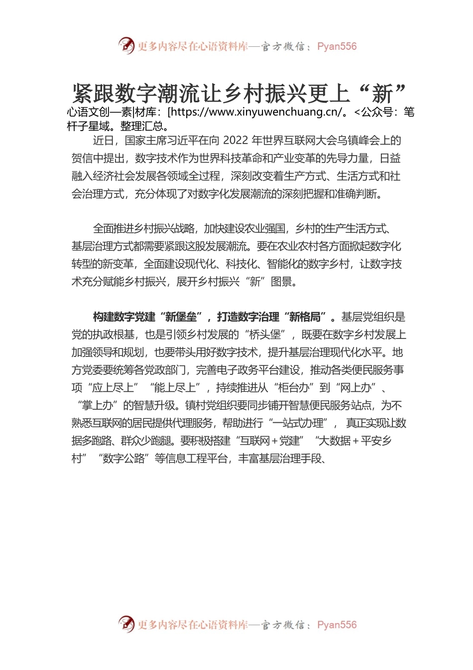紧跟数字潮流让乡村振兴更上“新”.docx_第1页