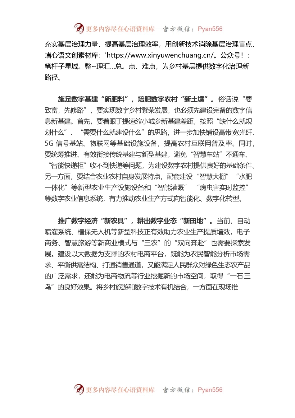 紧跟数字潮流让乡村振兴更上“新”.docx_第2页