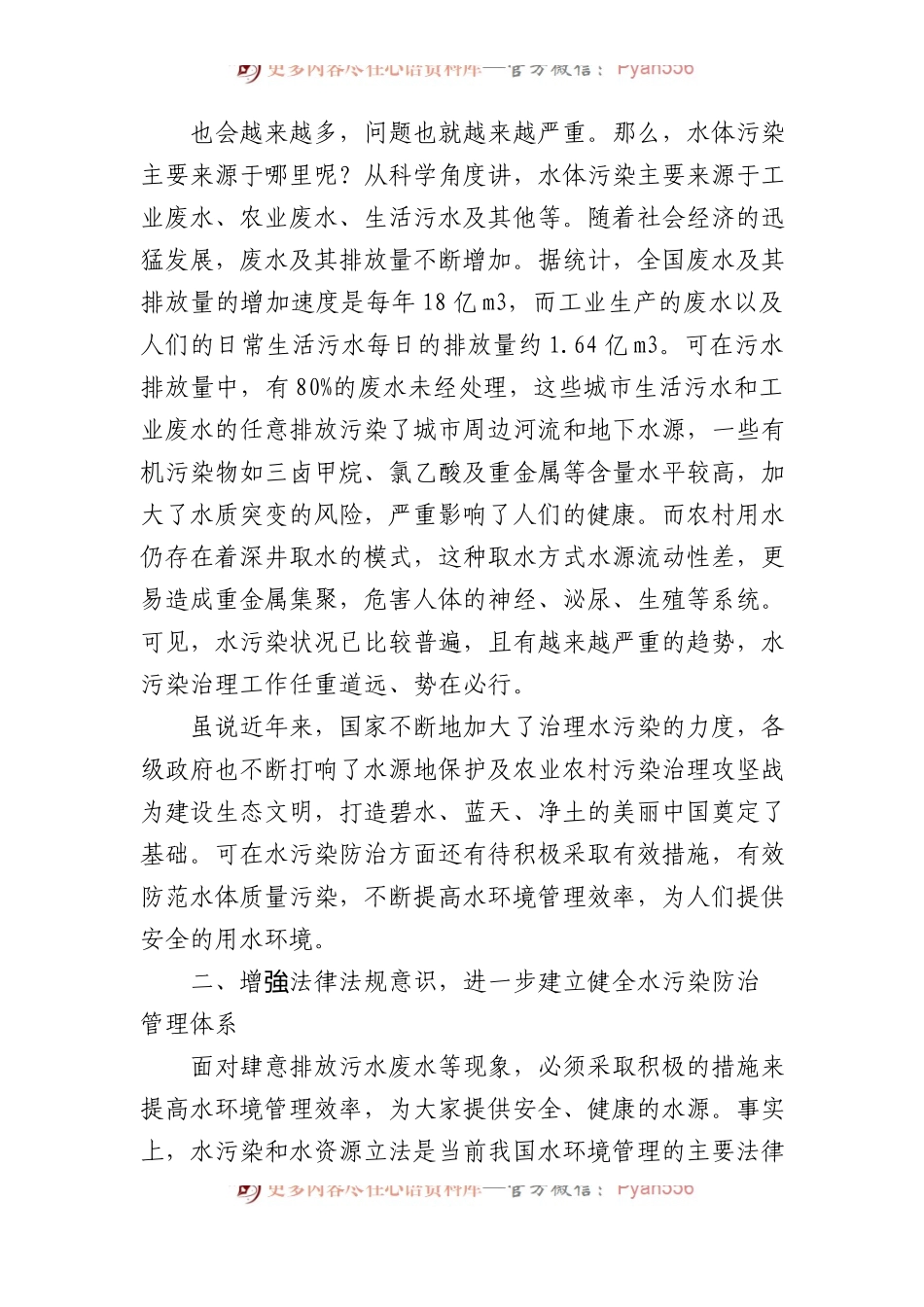 试论水污染防治在生态环境治理中的积极作用.docx_第2页
