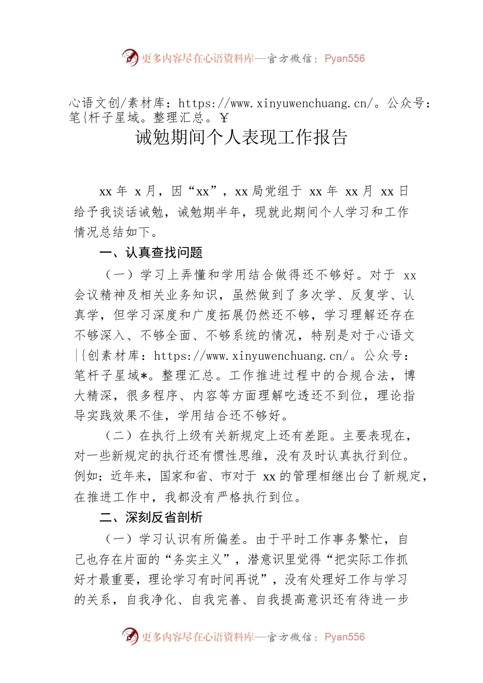 诫勉期间个人表现工作报告.docx_第1页