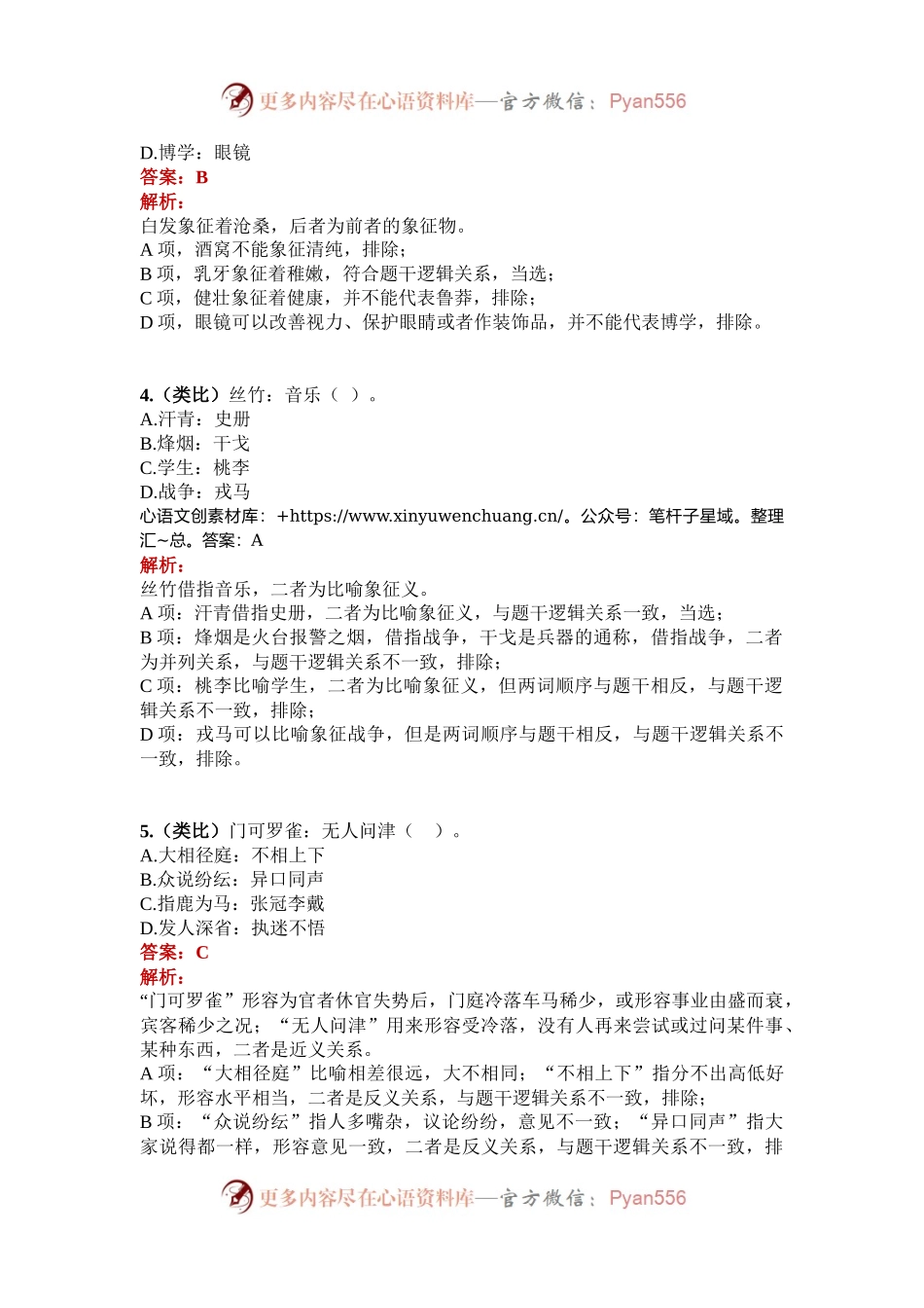 职测每日5题（2025年1月8日）.docx_第2页
