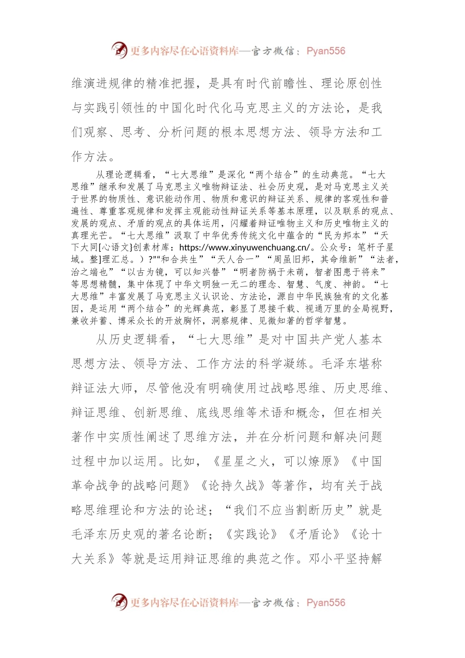 讲稿：学思践悟“七大思维”精髓要义引领推动新时代政法工作行稳致远.docx_第2页