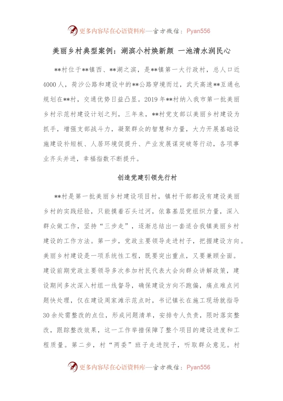美丽乡村典型案例：湖滨小村焕新颜 一池清水润民心.docx_第1页