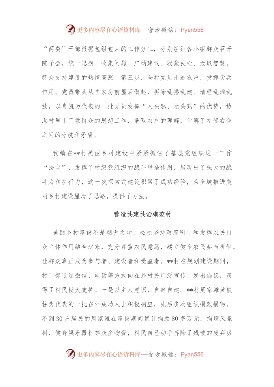 美丽乡村典型案例：湖滨小村焕新颜 一池清水润民心.docx_第2页