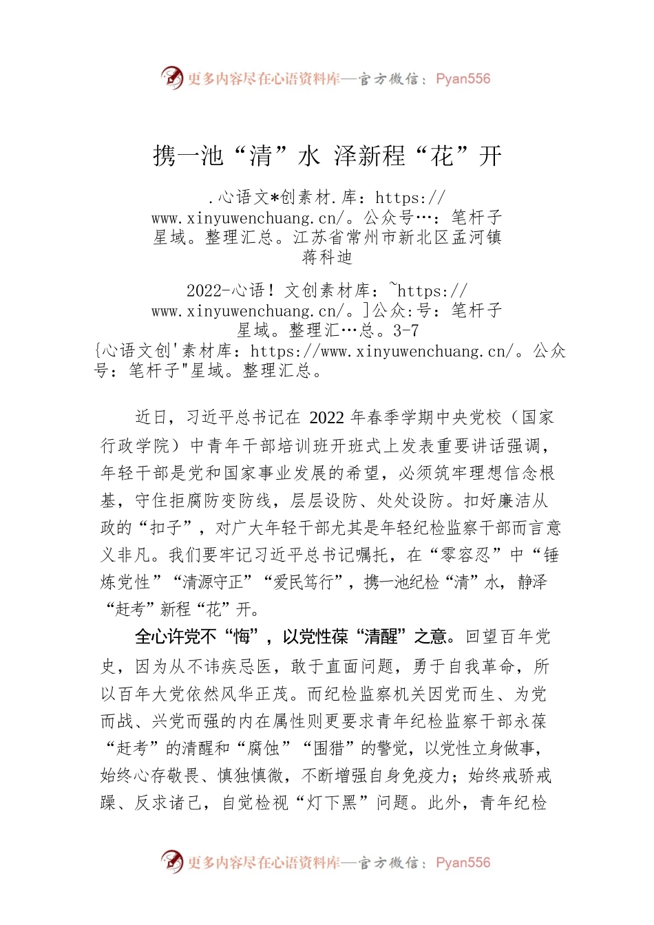 蒋科迪：携一池“清”水 泽新程“花”开.docx_第1页