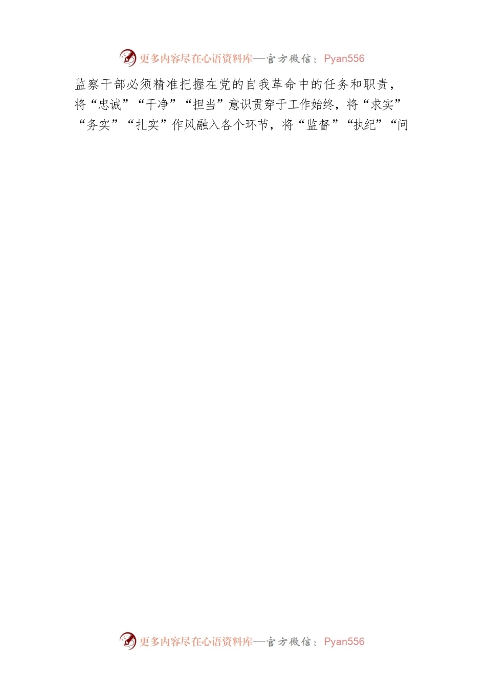 蒋科迪：携一池“清”水 泽新程“花”开.docx_第2页