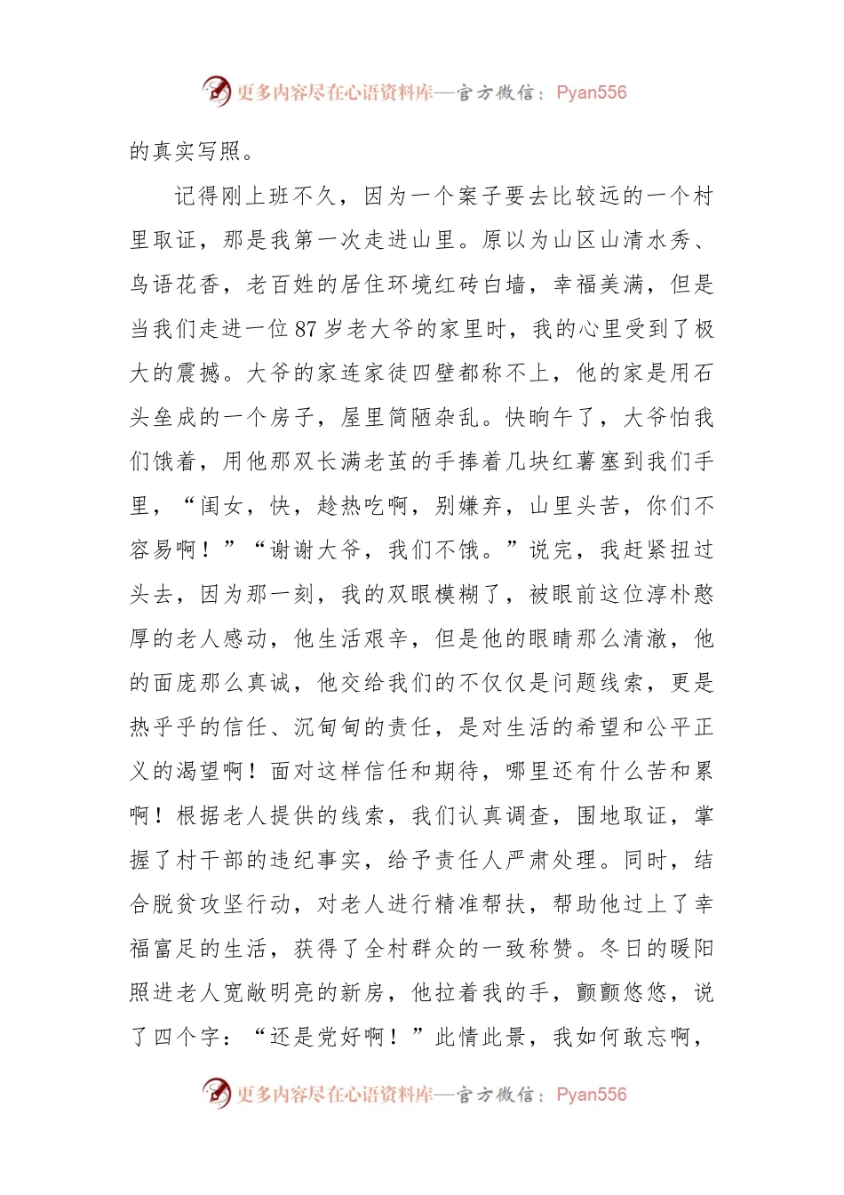 街道纪工委干部纪检监察干部队伍教育整顿心得体会.docx_第2页