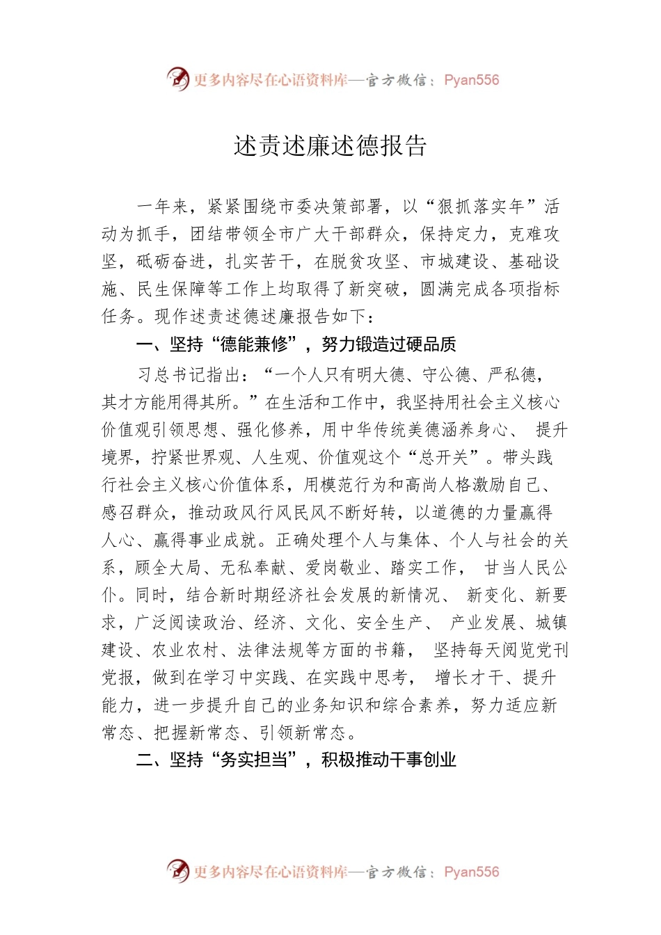 述责述廉述德报告.docx_第1页