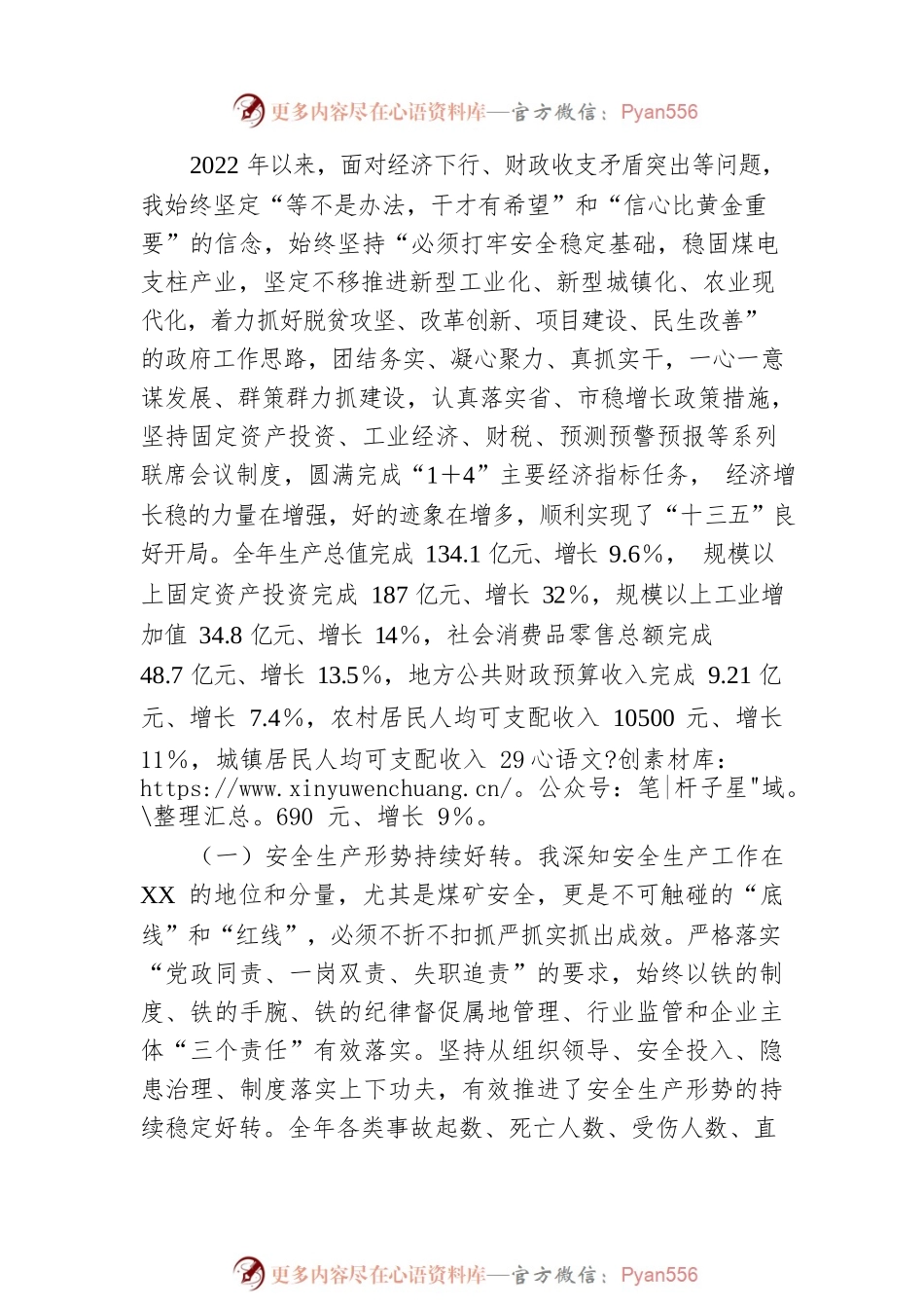 述责述廉述德报告.docx_第2页