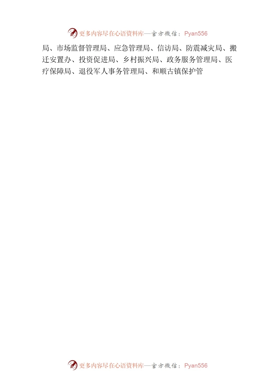 腾冲市人民政府办公室关于举办全市2022年政务公开工作暨业务培训会的通知.docx_第2页