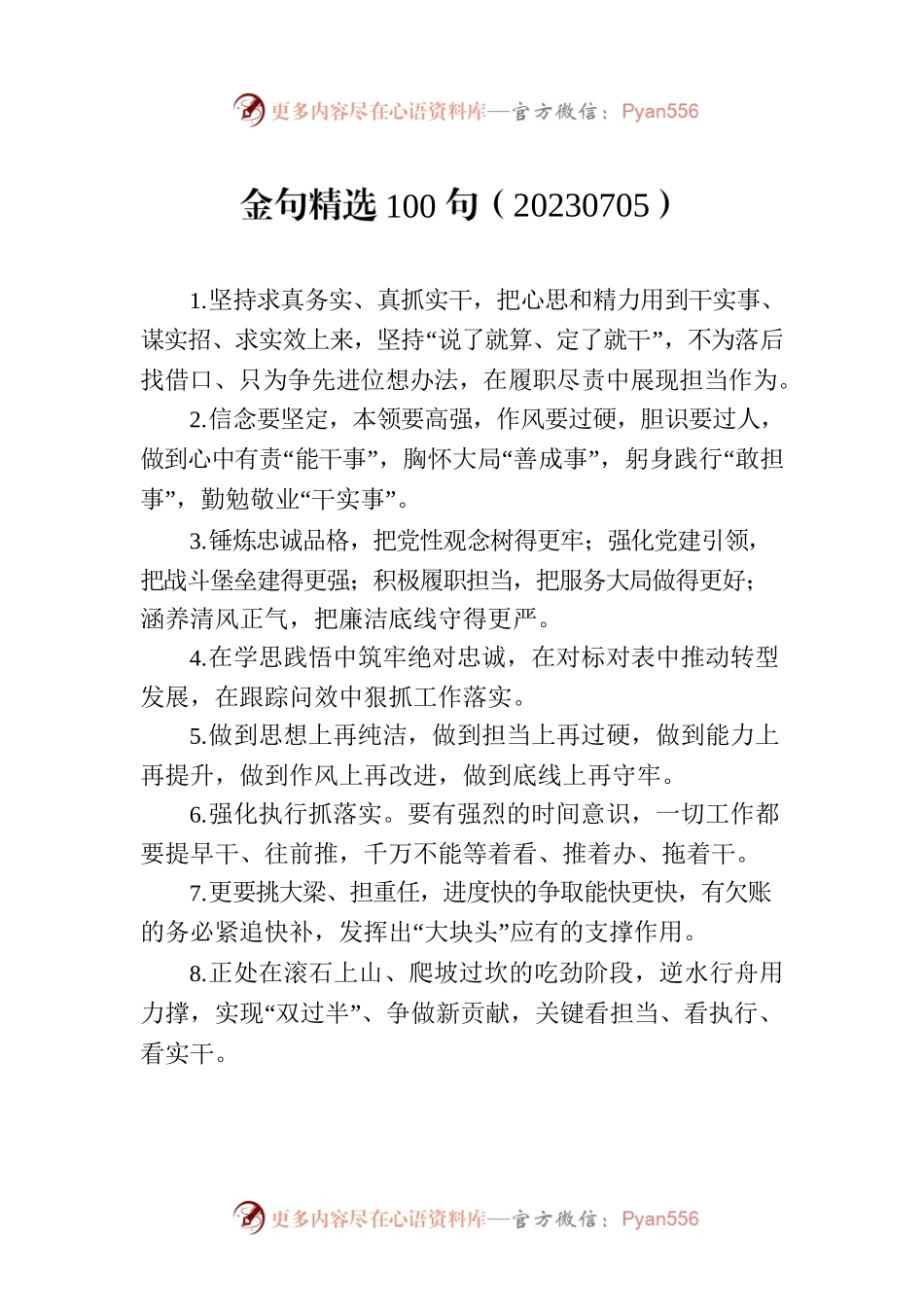 金句精选100句（20230705）.docx_第1页