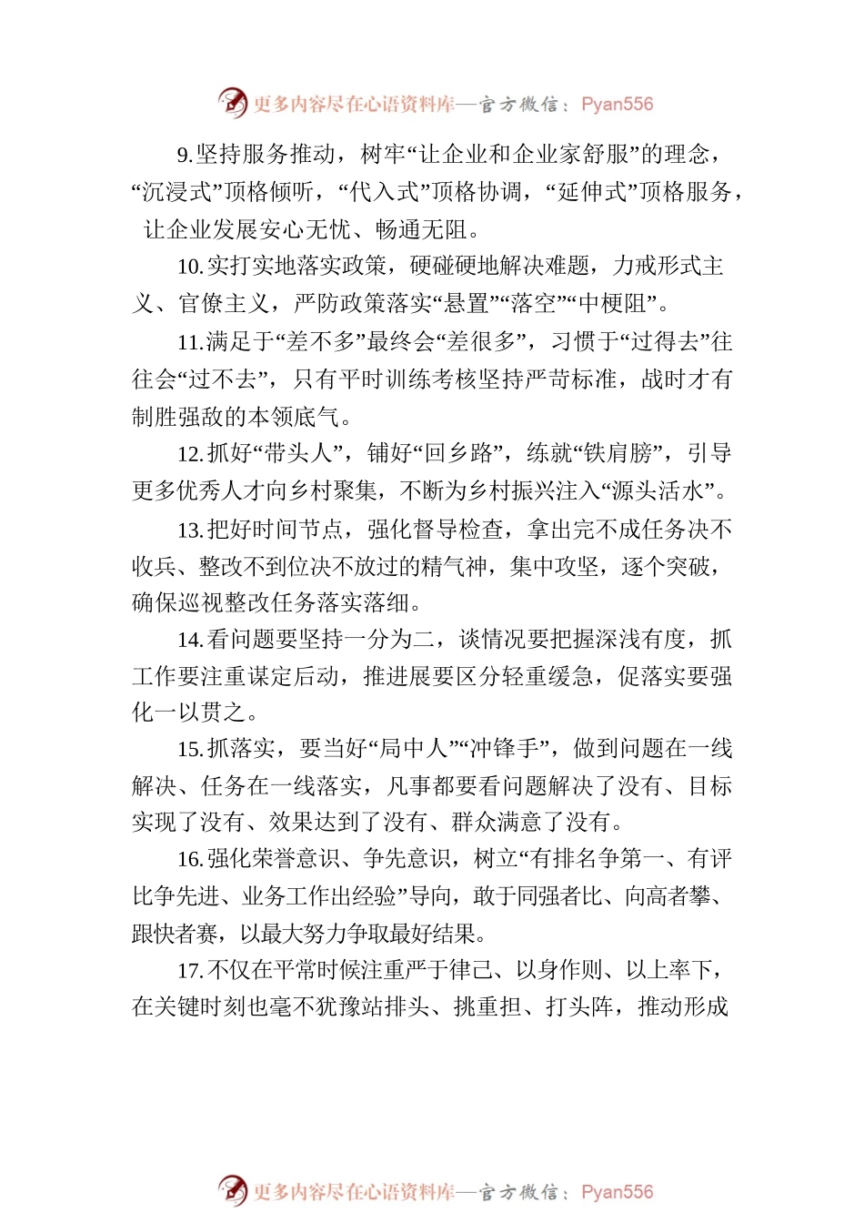 金句精选100句（20230705）.docx_第2页