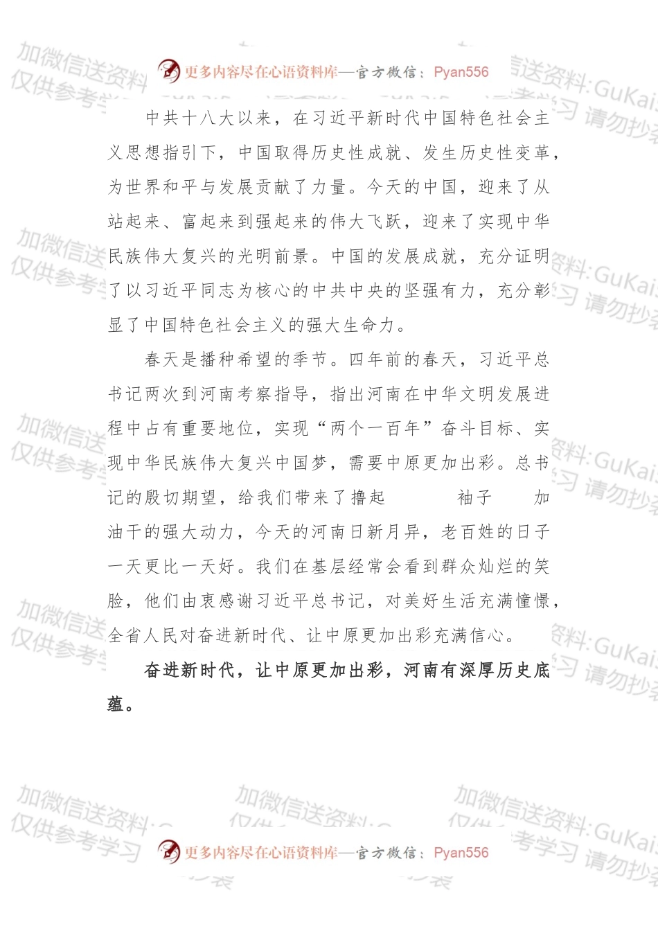 经典的推介致辞积累.docx_第1页