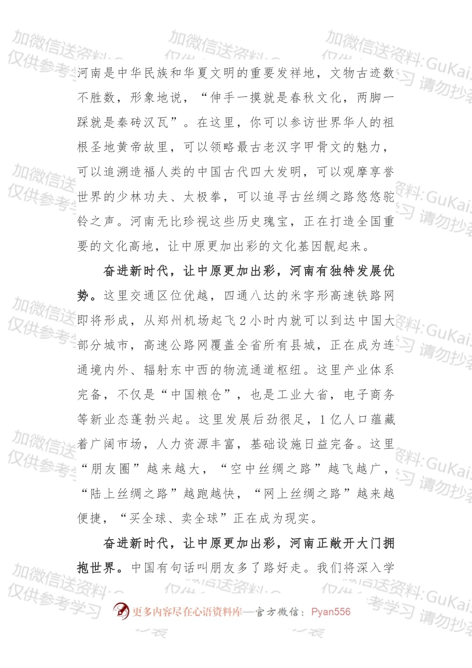 经典的推介致辞积累.docx_第2页