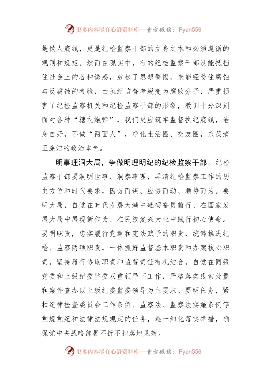 纪检监察干部学习谈治国理政第四卷交流发言材料.docx_第2页